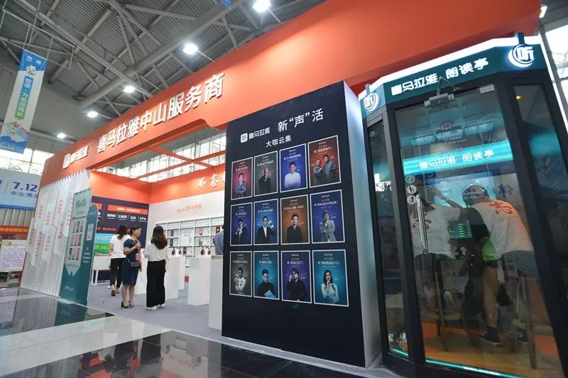 数字阅读展区共有喜马拉雅fm有声图书馆,中文在线数字阅读产品展会