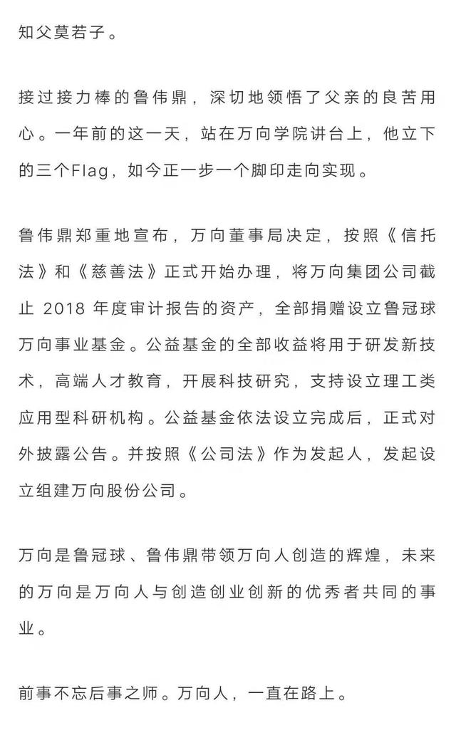 万向50周年庆 "创二代"鲁伟鼎说了什么?