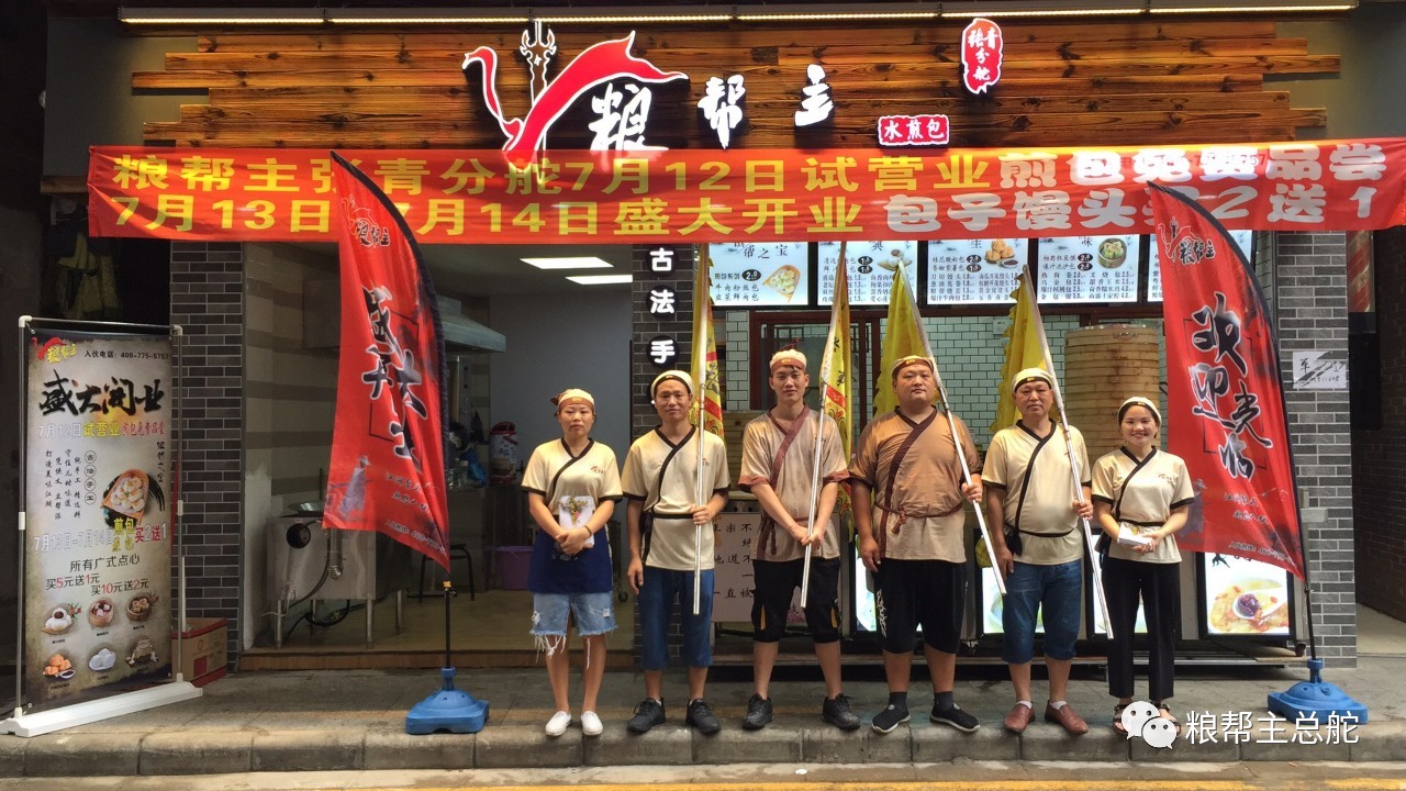 新店开业丨早餐吃不够,粮帮主水煎包来凑