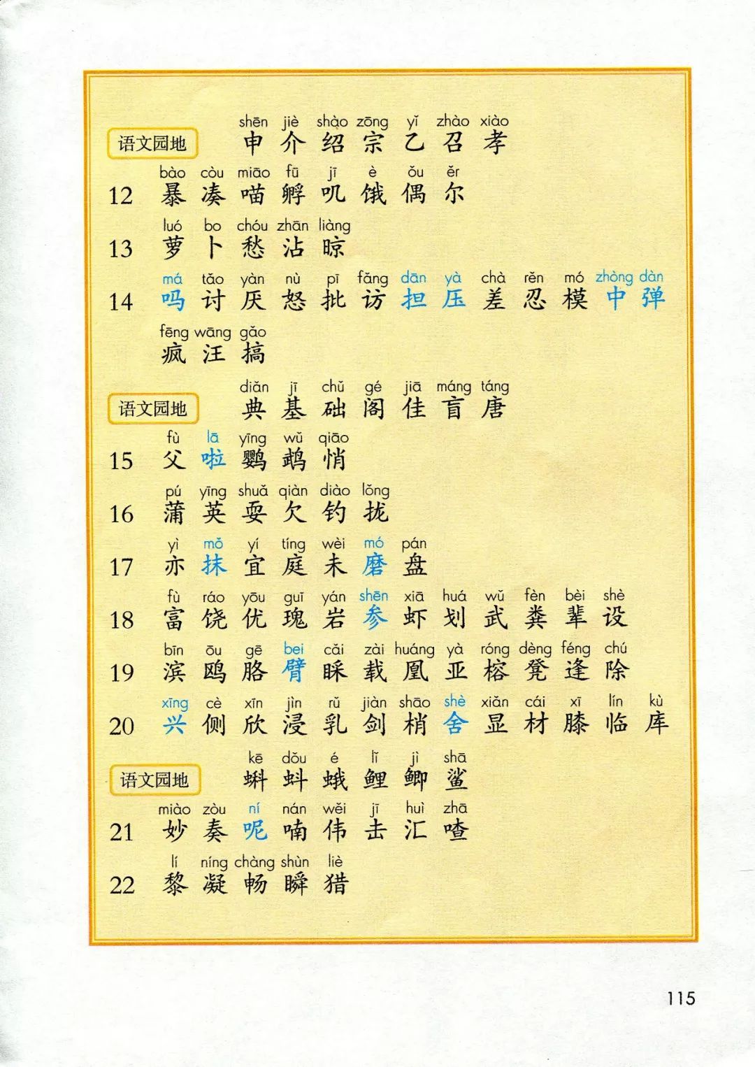 【暑期预习】2019秋部编版三年级语文上册电子课本