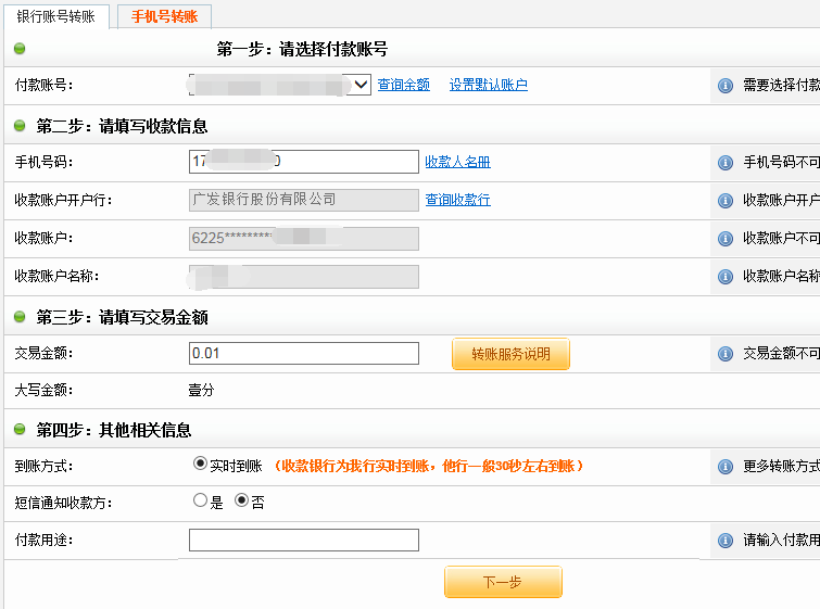 富桂網上銀行逆天啦轉賬只要一個手機號