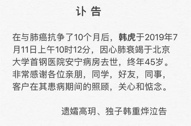 虎跃营销创始人韩虎因病去世终年45岁人到中年没有容易二字