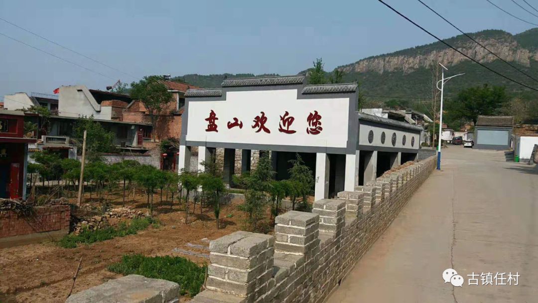 任村镇美丽乡村俏盘山的蜕变之路