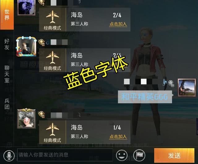 和平精英:发彩色字体很炫?光子送你四个大字 后悔也来不及