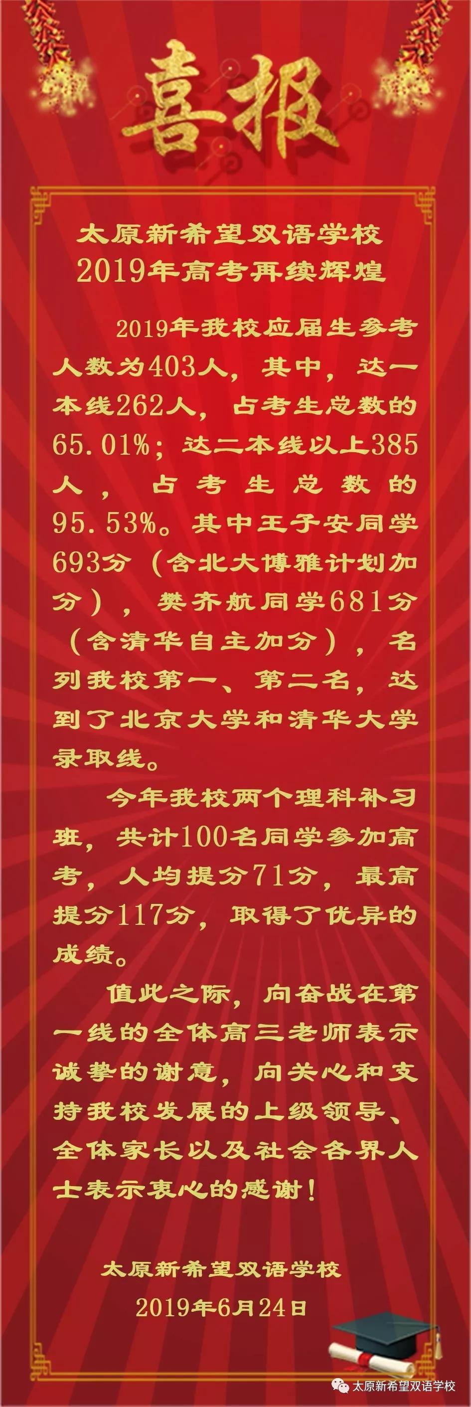 山西2019高考囍报康中山大附中太原五中省实验等