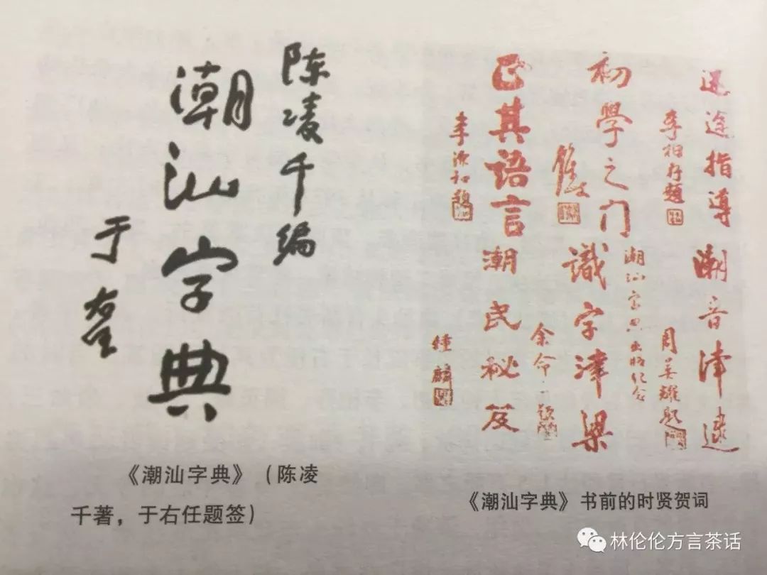 原来《潮汕字典》是由一个澄海人呕心沥血编写而成的!