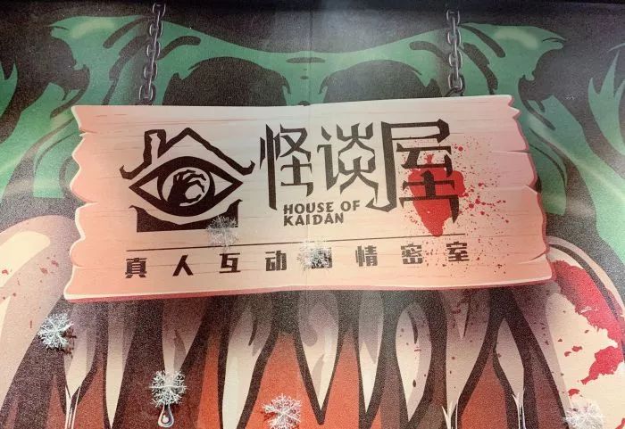 怪谈屋真人tel:18916285071斜土路2669号英雄大厦1006室地址巧妙的