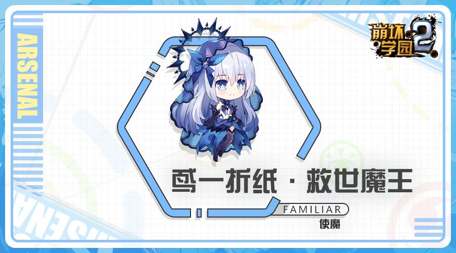 幽夜的圣洁魔王评测鸢一折纸救世魔王