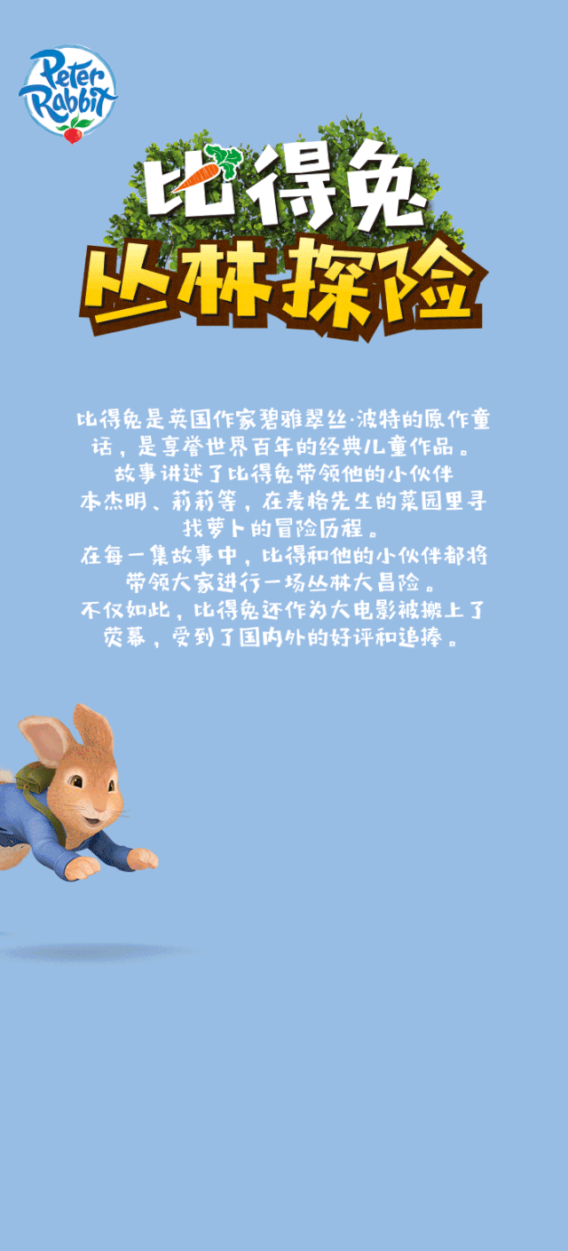 风靡全球的比得兔已空降承德孩子去了就不想走