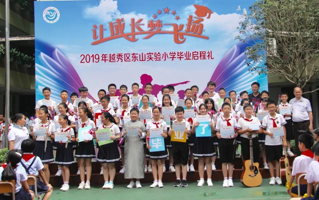让成长梦飞扬东山实验小学举办2019届毕业启程礼