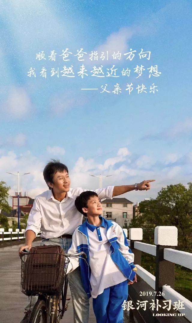 《银河补习班》出品时间:2018年出品公司:橙子映像/猫眼影业/青春光线