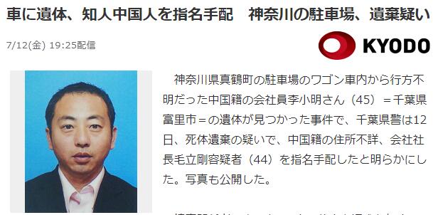 记者 崔天也】有关在日本神奈川县一停车场的车内发现中国女子李小明