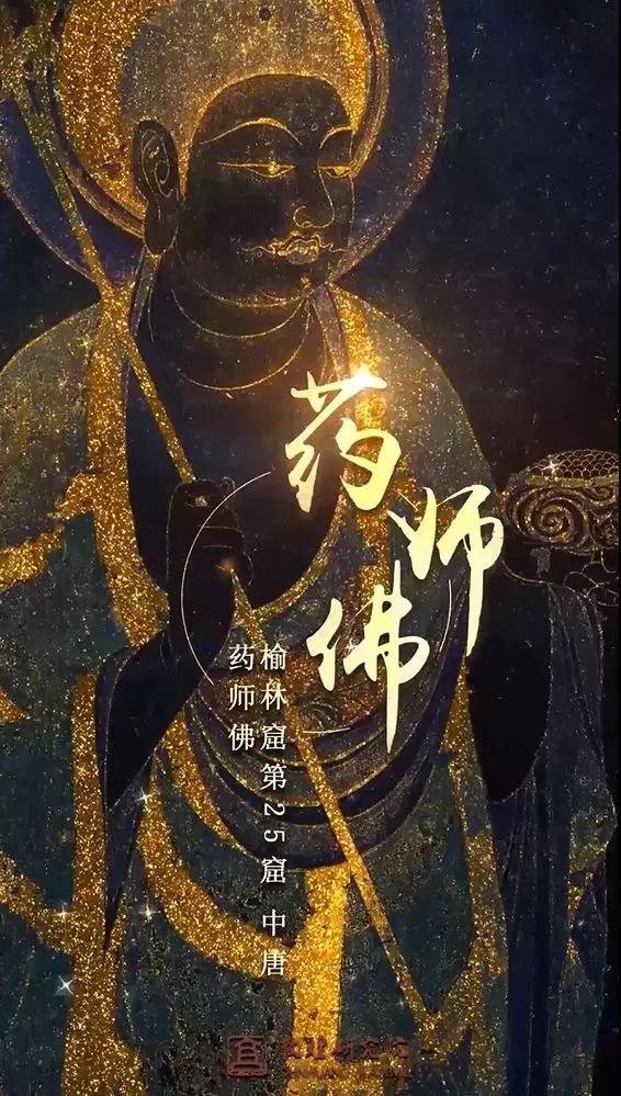 和光敦煌药师佛