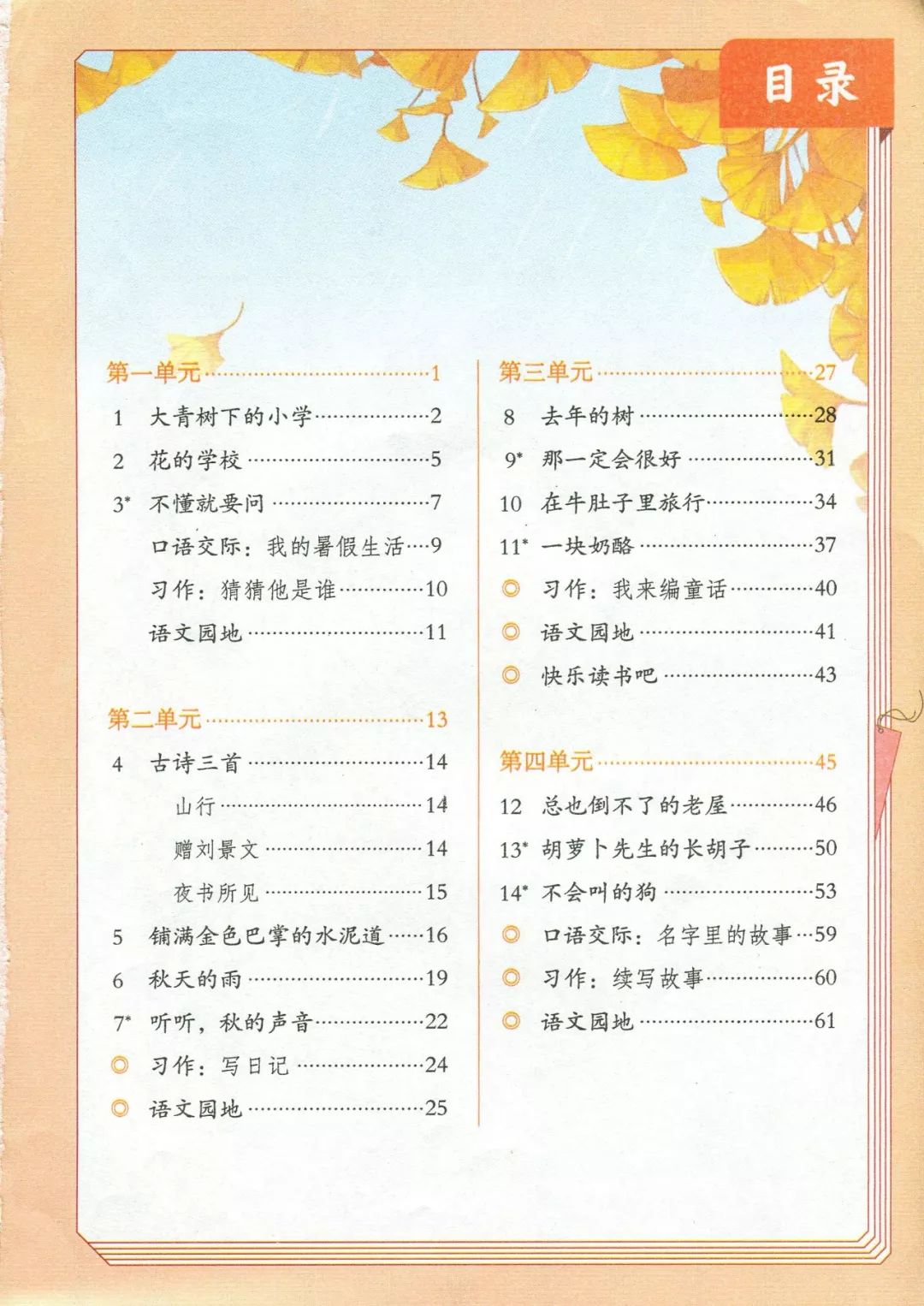 【暑期预习】2019秋部编版三年级语文上册电子课本