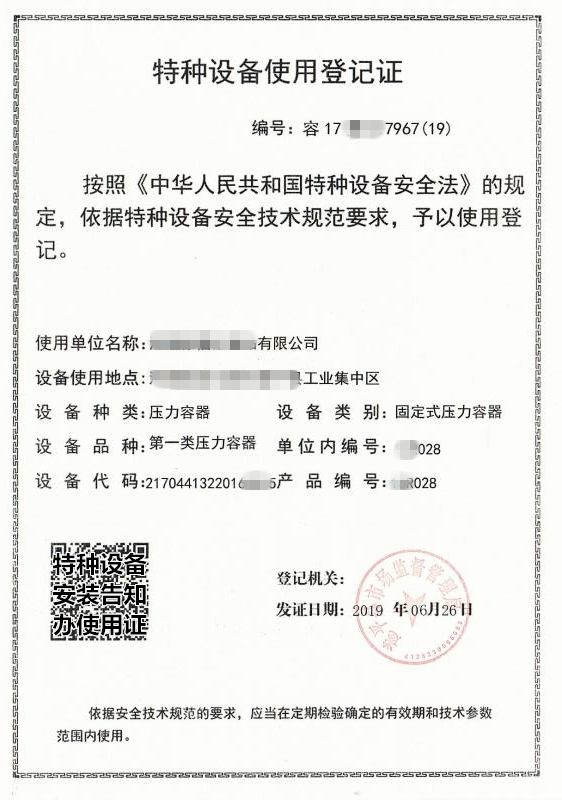 特种设备压力容器加热器_换热器安装告知公司