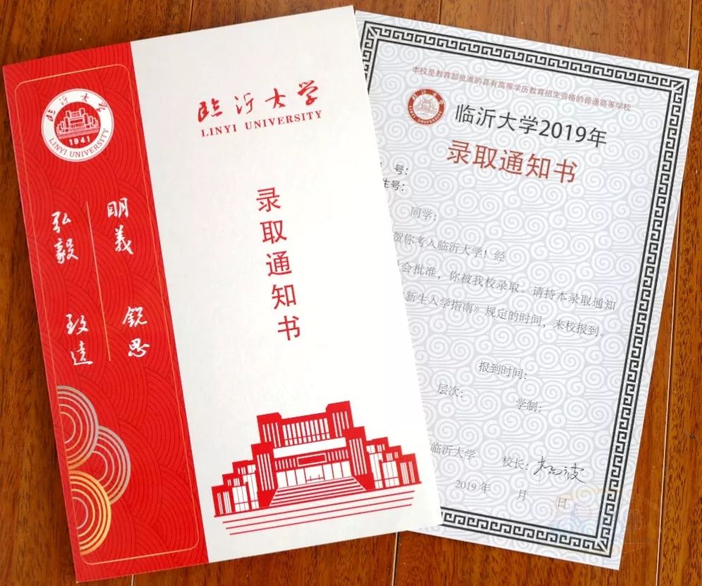 惊艳出炉临沂大学2019年高考录取通知书已发出待您亲启