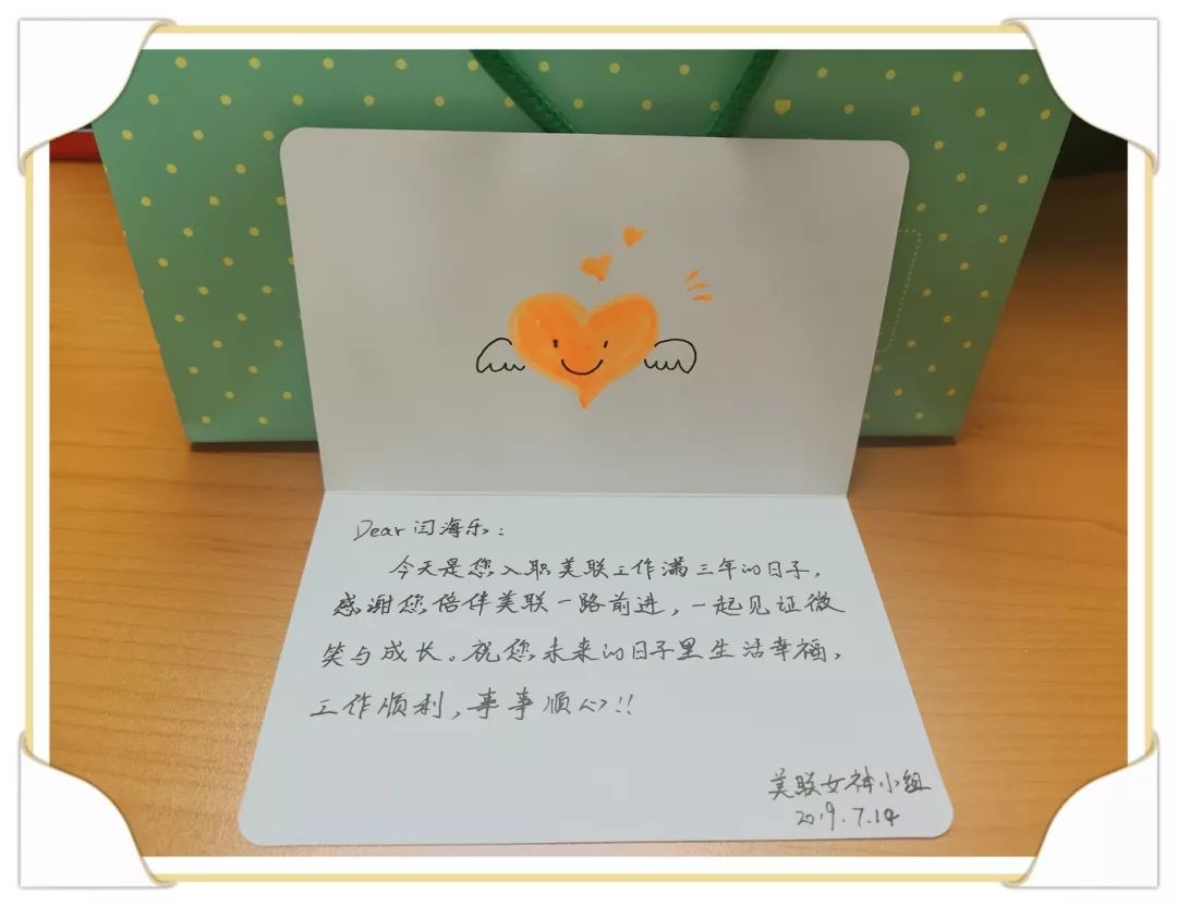 美联祝福祝总行营运管理中心闫海乐女士入职三周年纪念日快乐