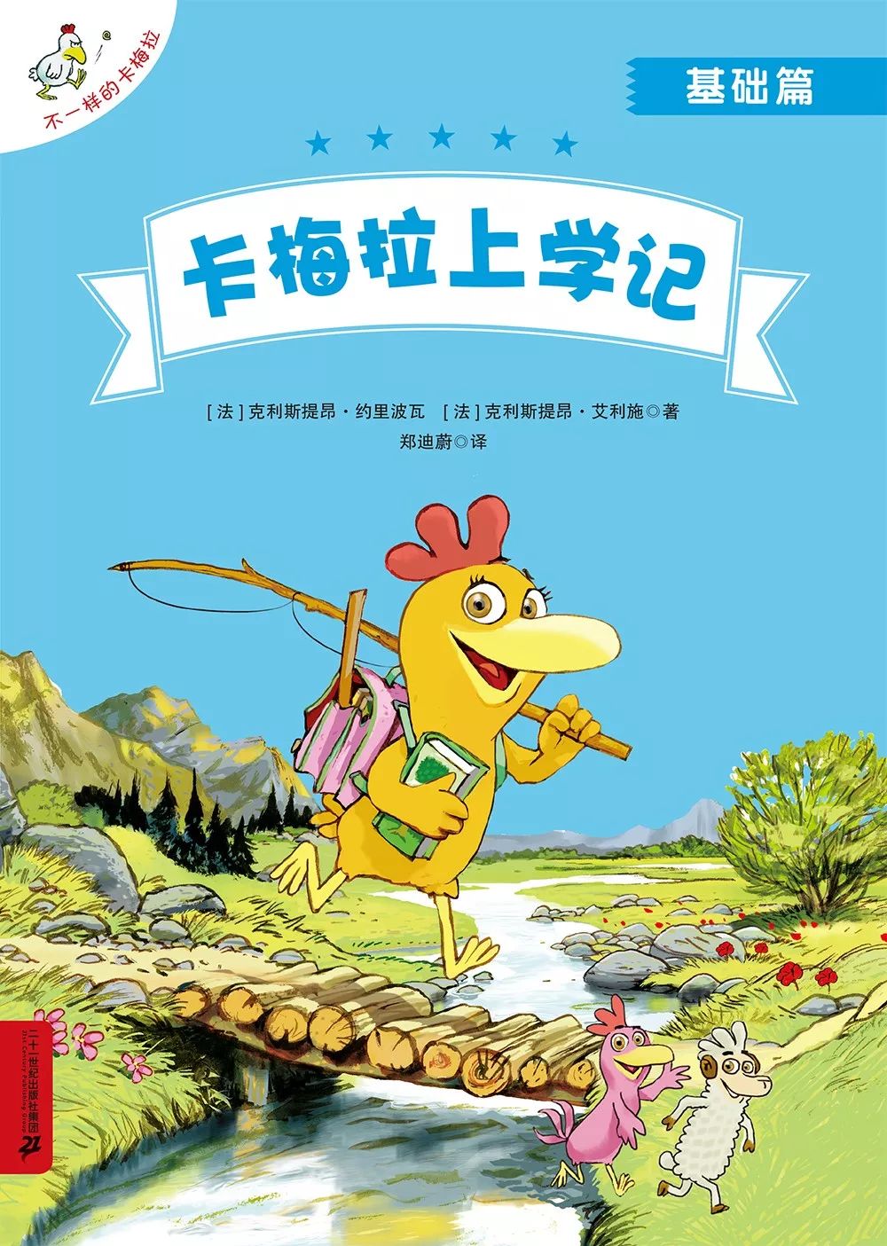 卡梅拉上学记开启一个不一样的暑假