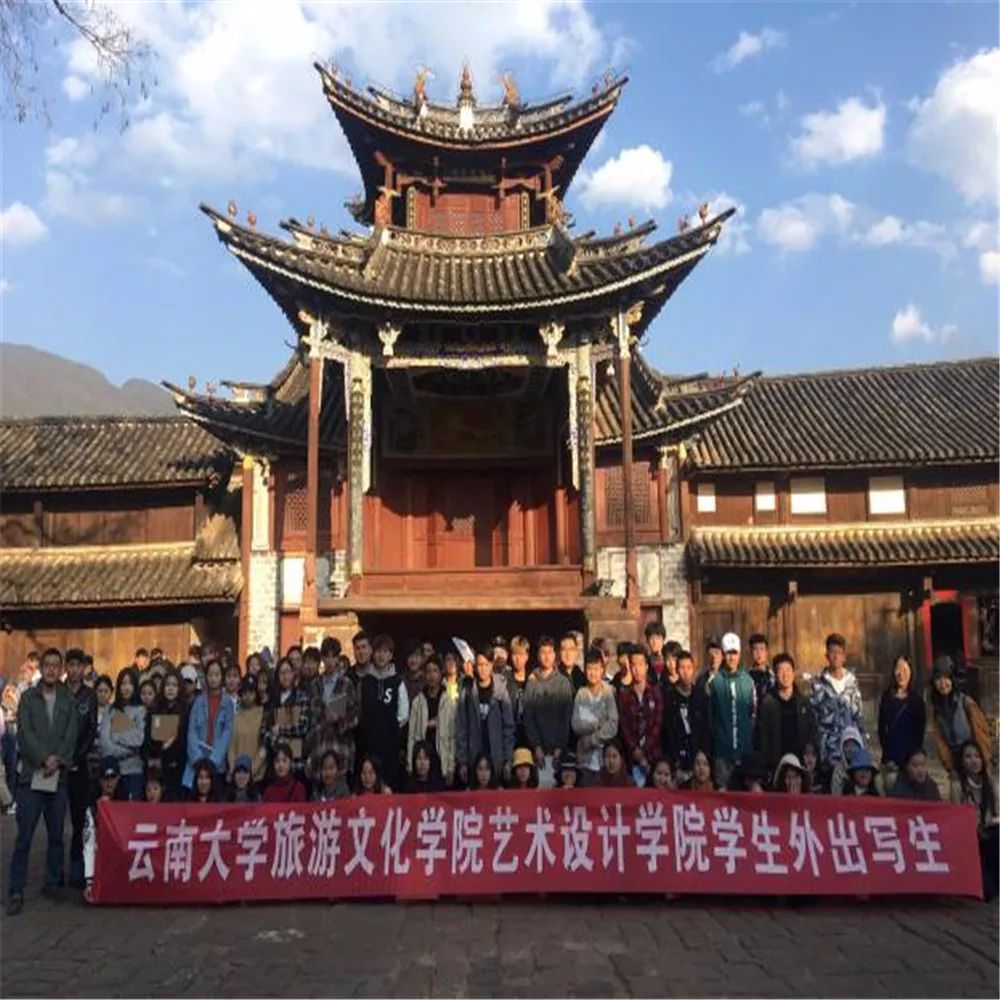 原文转载自云大旅院报编辑:闫万宁