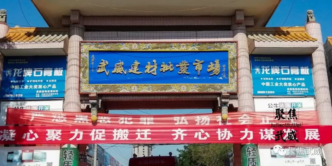 天马市场,北关建材市场也即将关闭!_武威