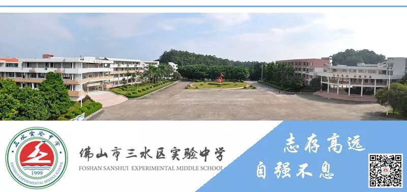 三水区实验中学2019年暑假致家长的一封信