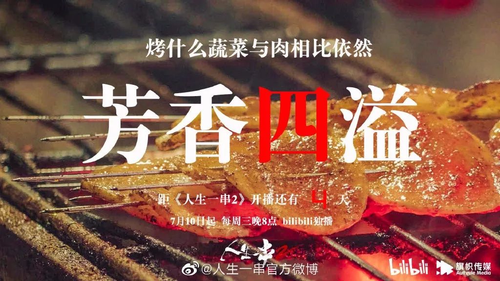 人生一串2上线文案真香