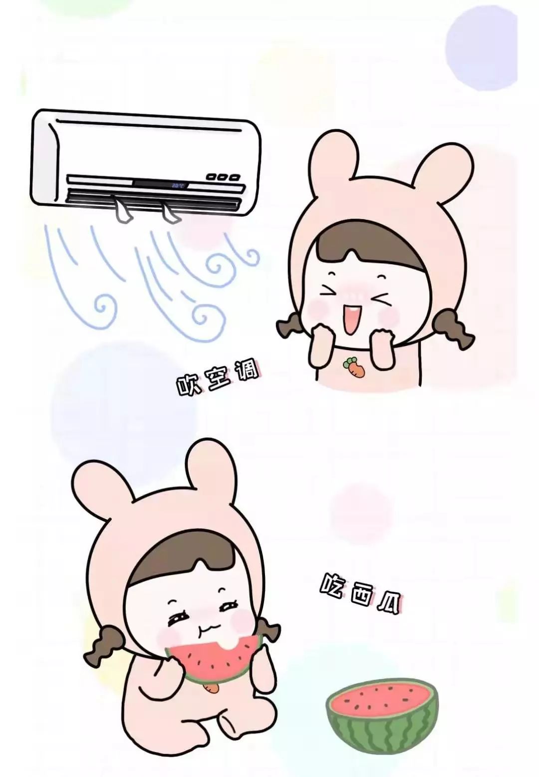 可以在炎热的夏季吹着空调吃西瓜我们有大把大把的时间做自己喜欢的