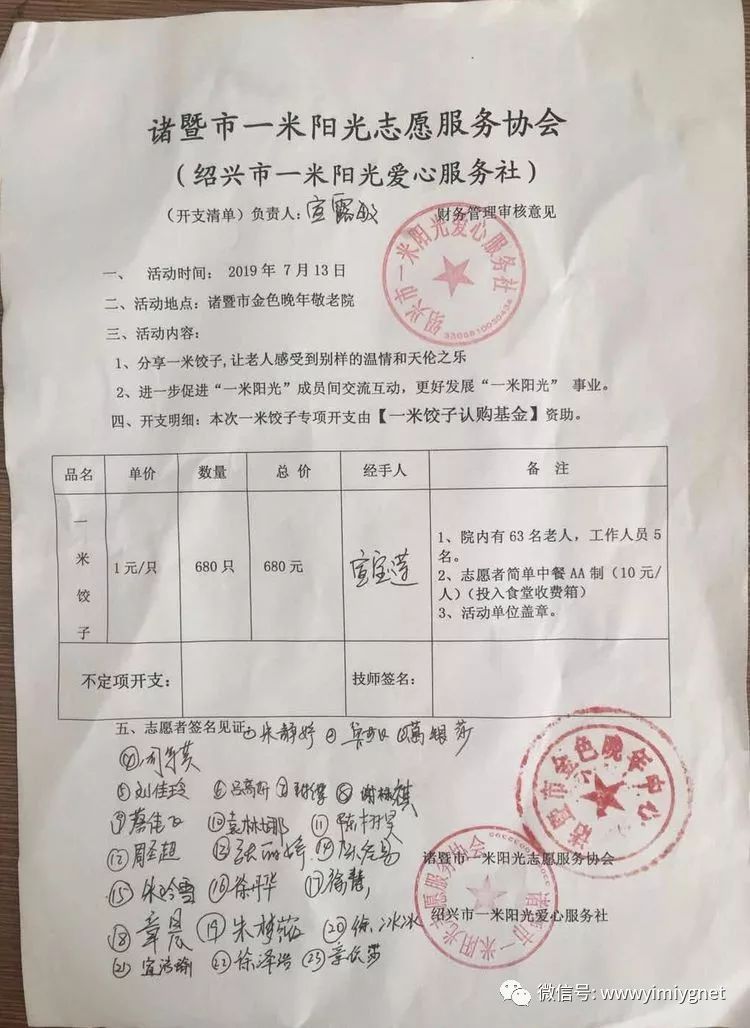 爱之芽7月13日金色晚年敬老院活动