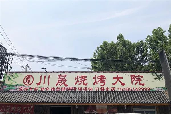 不妨来这家烧烤大院看一下