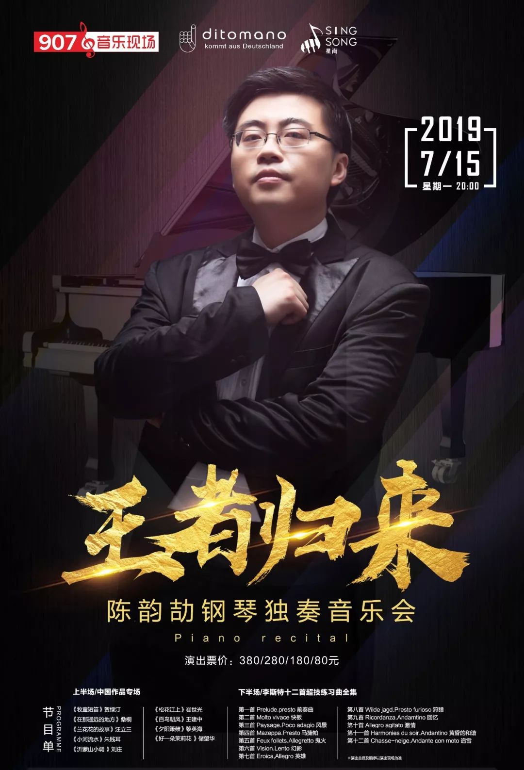 的地方》桑桐《兰花花的故事》汪立三《小河流水》朱践耳《沂蒙山小调