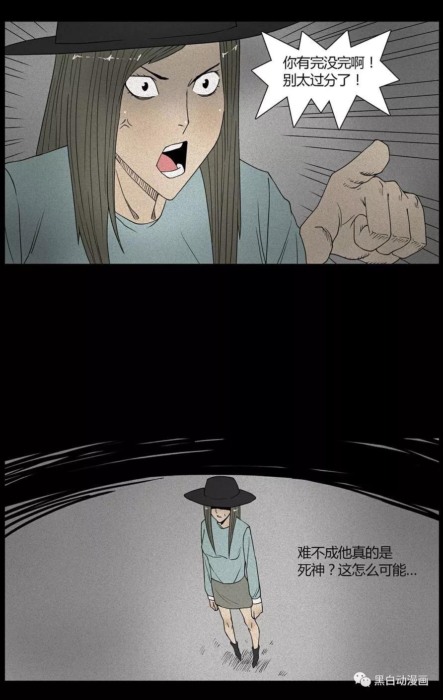 短篇漫画【死神来了】