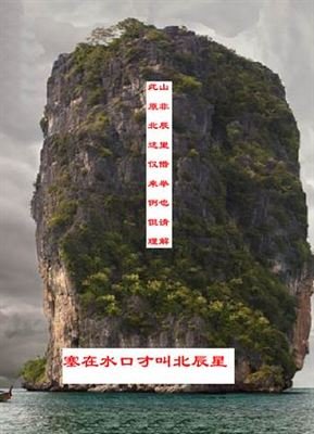 丹霞源风水华表捍门罗星北辰