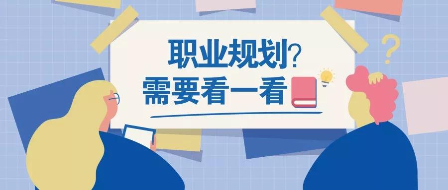 大学生|爱未来教育：中国大学生对职业规划的傲慢与偏见 （一）