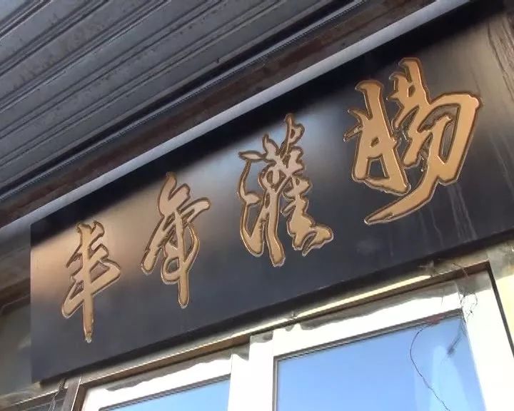 丰年灌肠 重张之后的难题