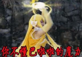 巴啦啦小魔仙表情包我可是小魔女