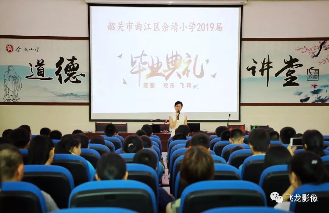 我们毕业了感恩母校放飞梦想余靖小学2019届毕业典礼