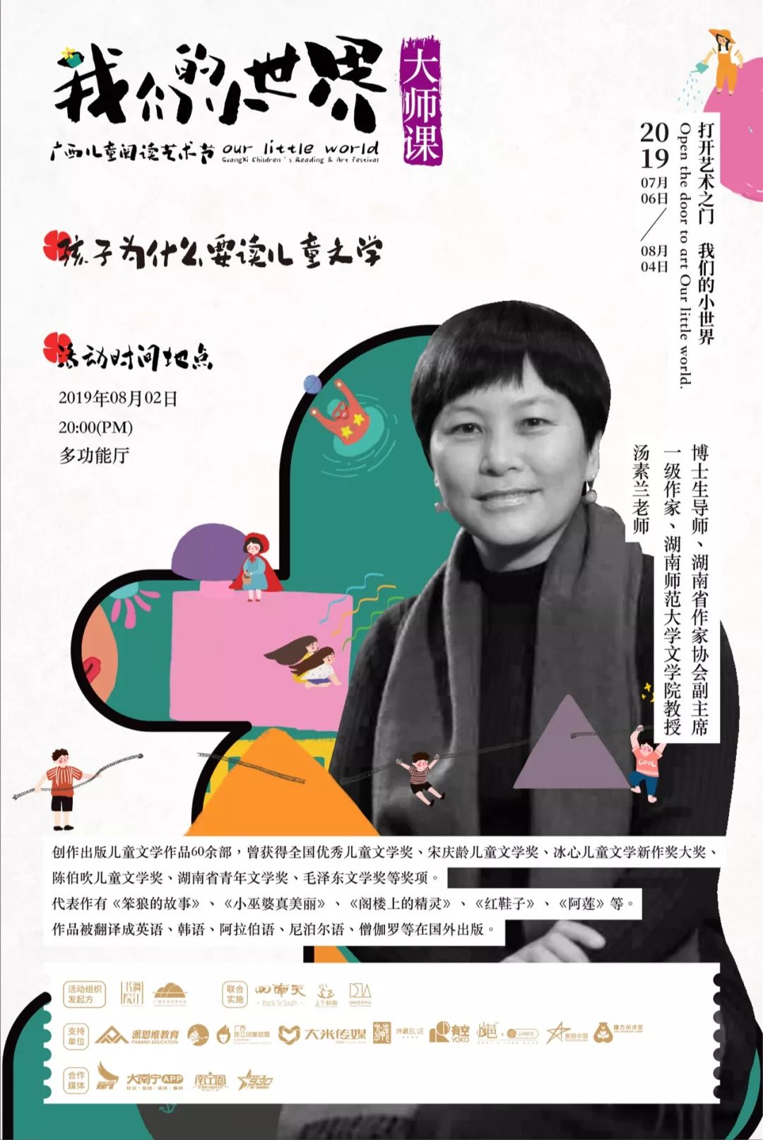 汤素兰|孩子为什么要读儿童文学