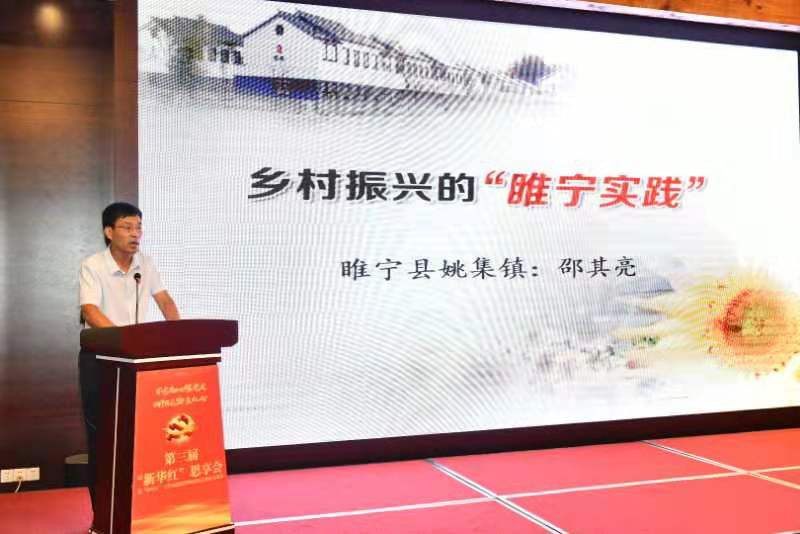 不忘初心跟党走_第三届“新华红”思享会走进淮安白马湖 不忘初心跟党走_第三届“新华红”思享会走进淮安白马湖
