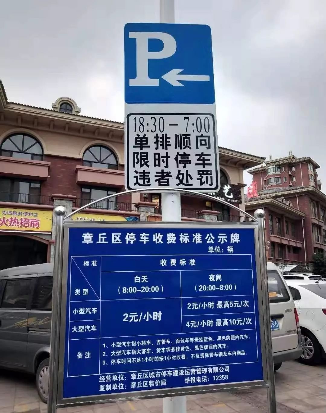 这条街停车要收费了