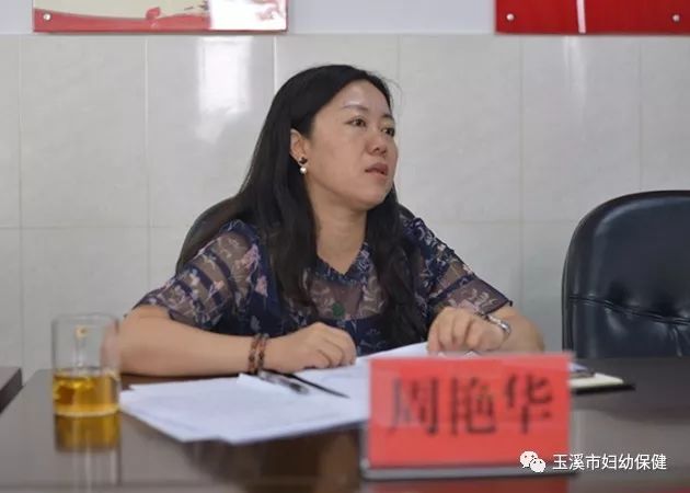 玉溪市妇幼保健院党支部副书记周艳华