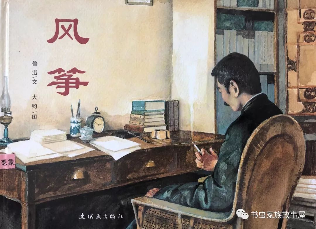 【书虫故事】风筝