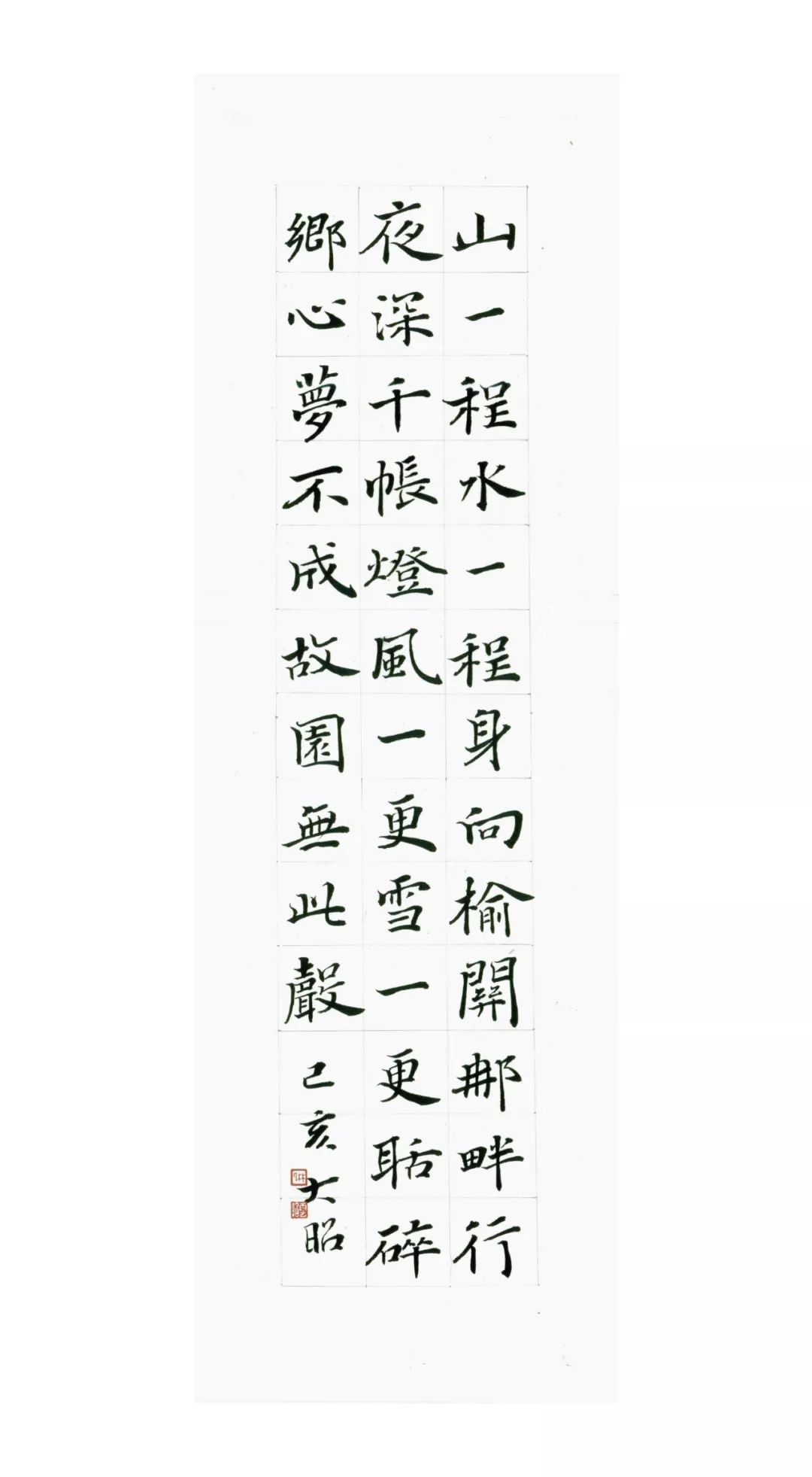 毕业于兰亭书法艺术学院,字子皓,号植斋,宽庐.林云昭,介简者作