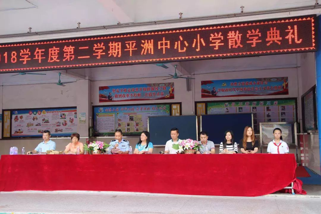 致臻教育最是一年收获季平安暑假携手行平洲中心小学散学典礼暨颁奖