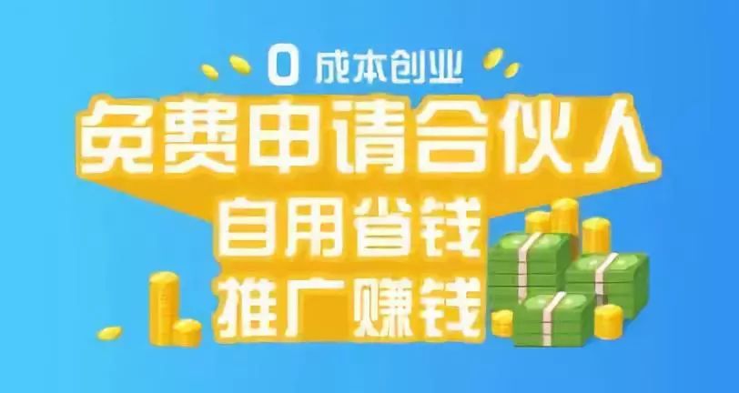 江阴微掌圈招募全民合伙人随时随地赚佣金佣金高达50