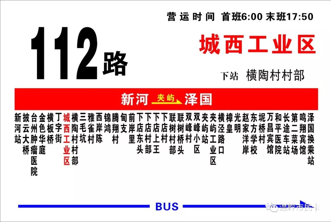 温岭401路公交车路线图图片