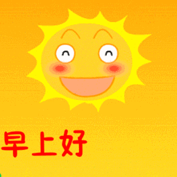 今日超级漂亮早上好问候祝福语动态图片带字早上好的问候语及关心话