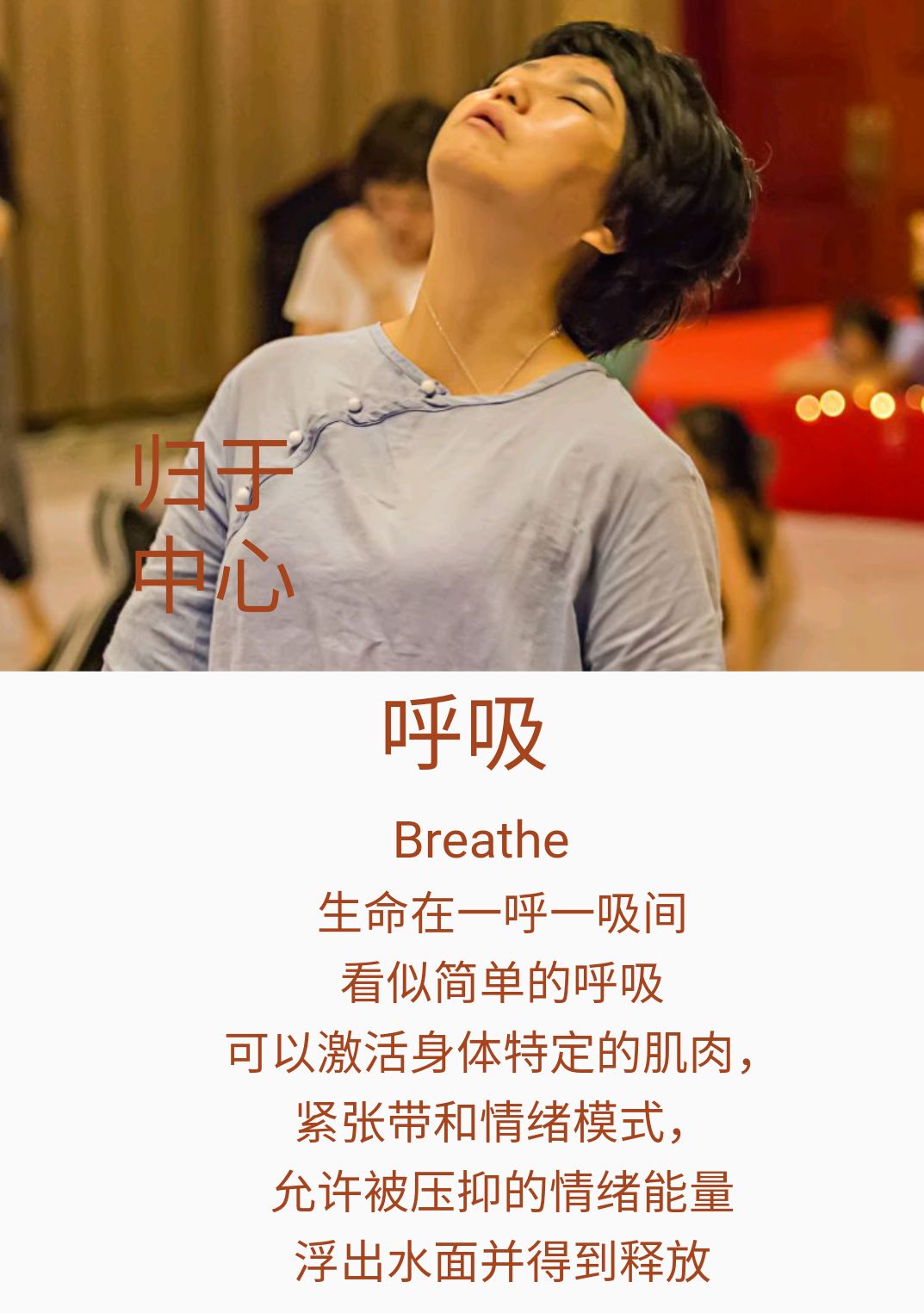 身体放松与情绪自由│8月2-4日身心整合工作坊