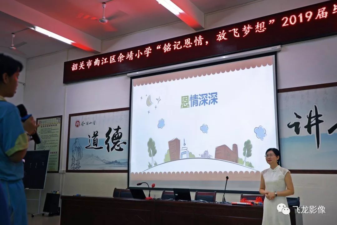 我们毕业了感恩母校放飞梦想余靖小学2019届毕业典礼