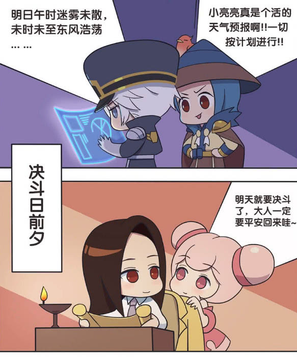 诸葛亮:算算明天情况怎么样!小乔:大人~你要平安回来啊!