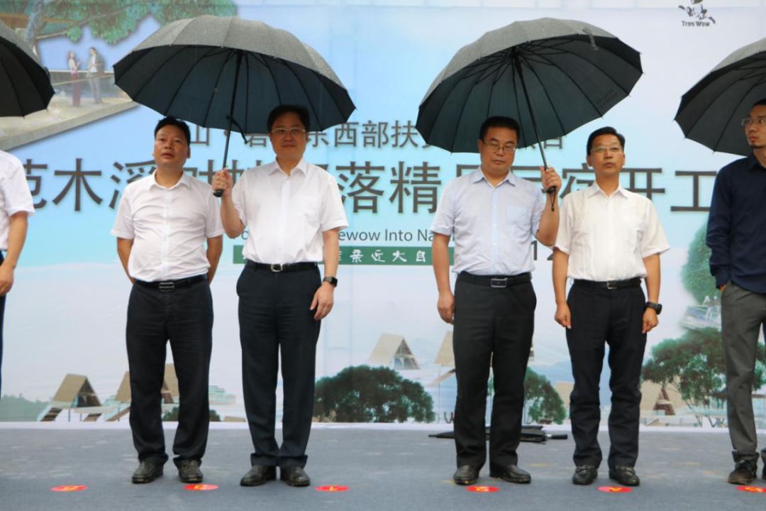 东西部协作范木溪树蛙精品民宿开工
